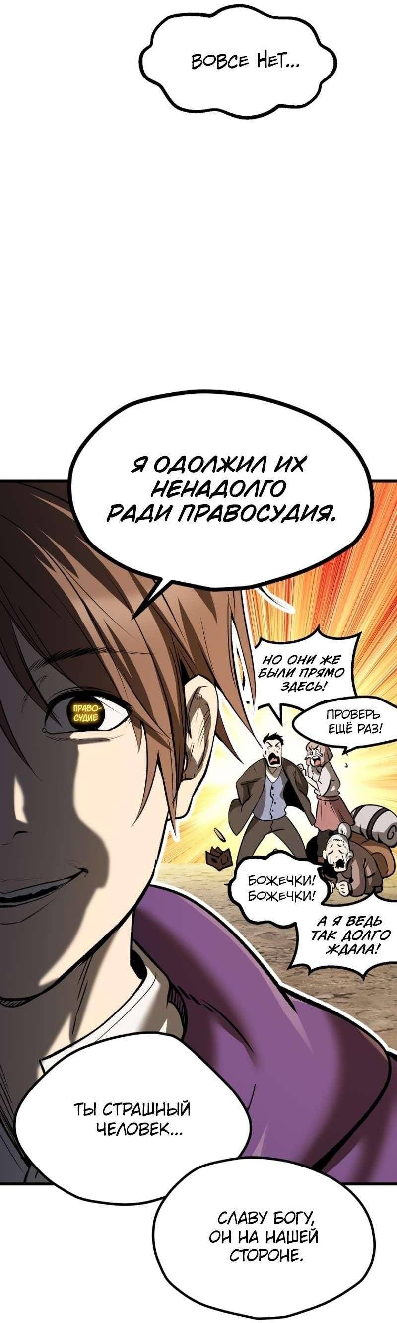 Страница 29 главы 216 манги Король меча / Latna Saga: Survival of a Sword King