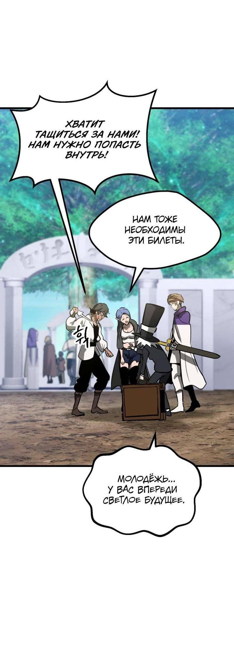 Страница 37 главы 216 манги Король меча / Latna Saga: Survival of a Sword King