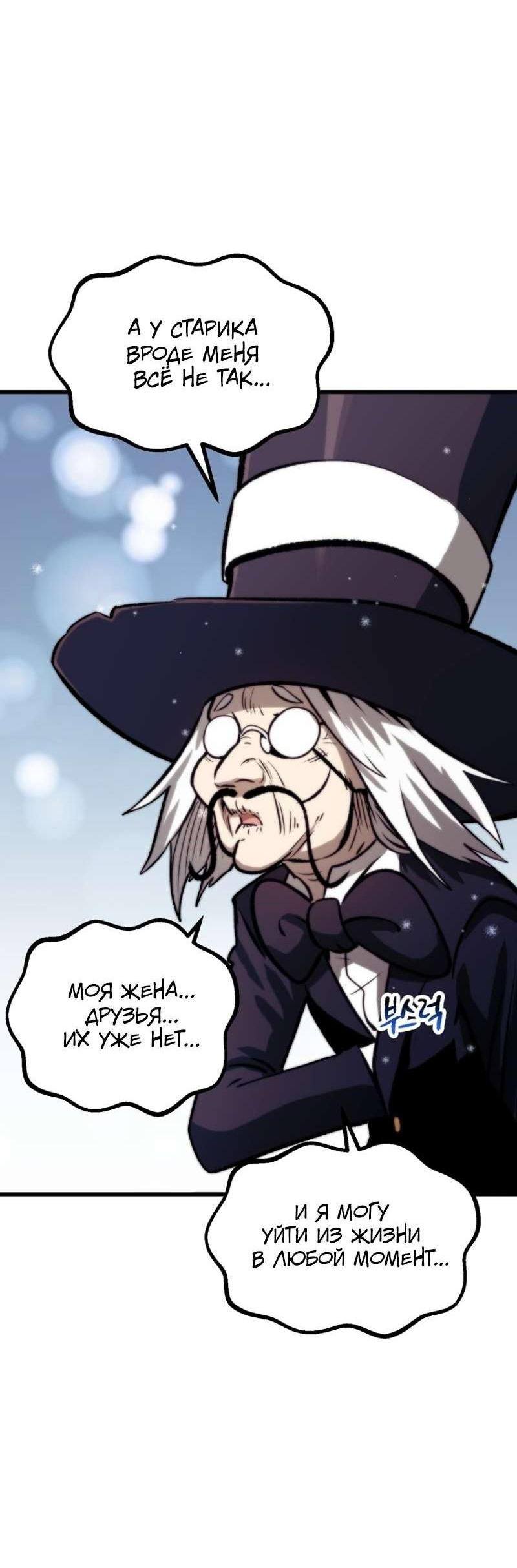 Страница 38 главы 216 манги Король меча / Latna Saga: Survival of a Sword King