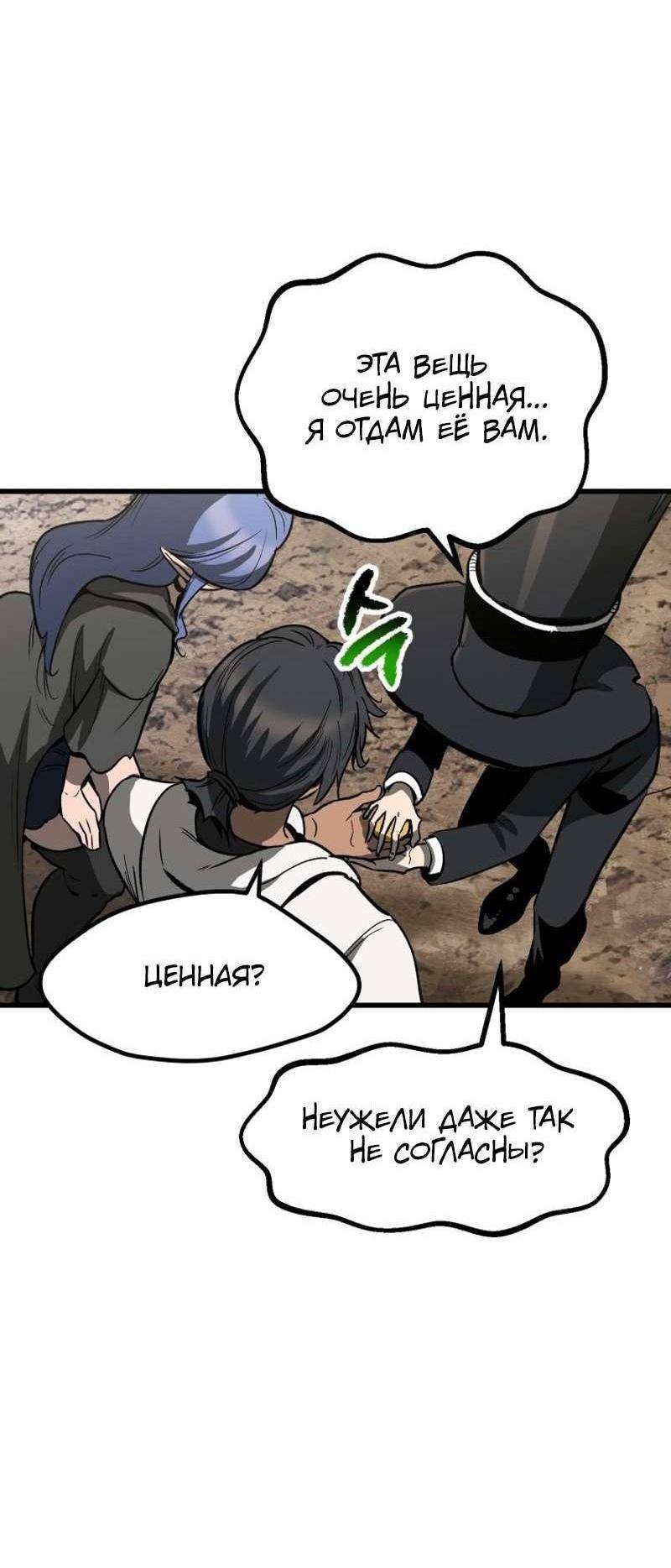 Страница 40 главы 216 манги Король меча / Latna Saga: Survival of a Sword King