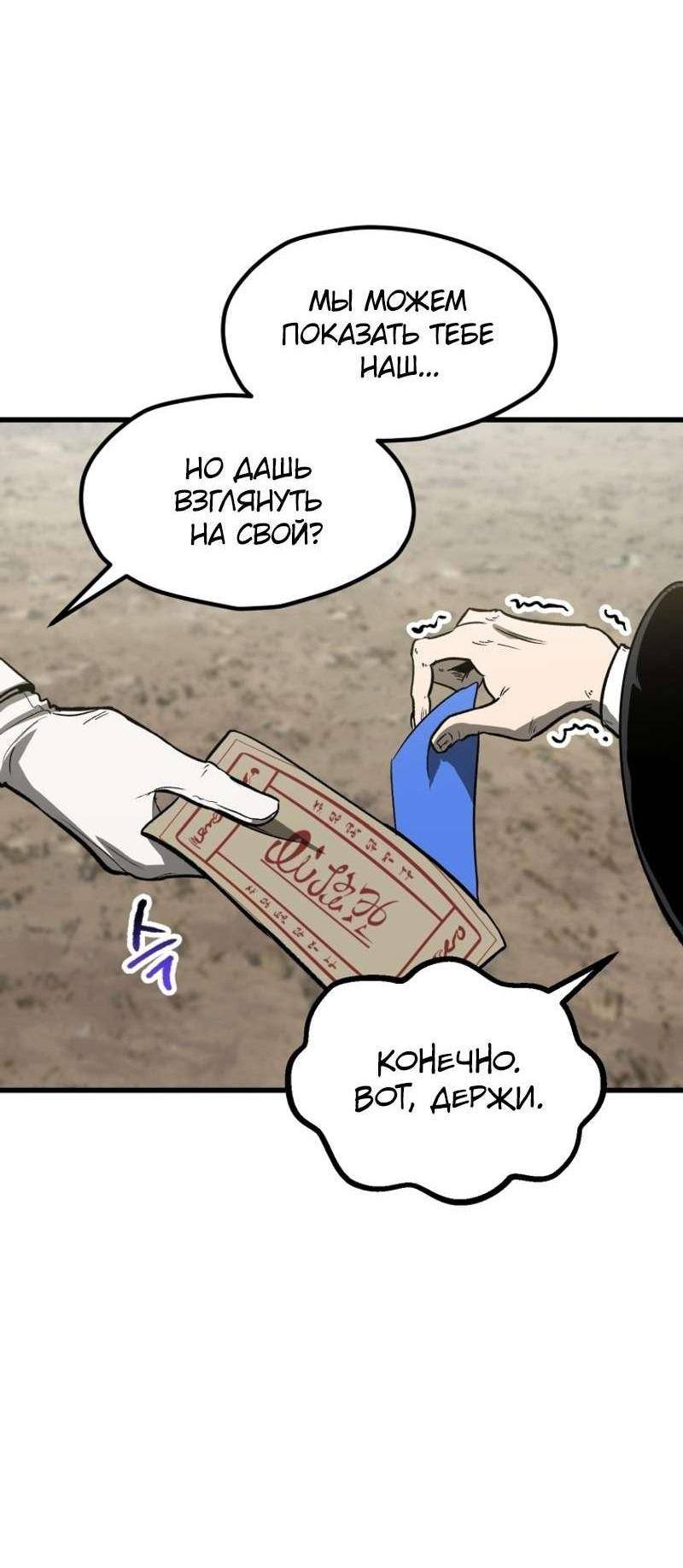 Страница 45 главы 216 манги Король меча / Latna Saga: Survival of a Sword King