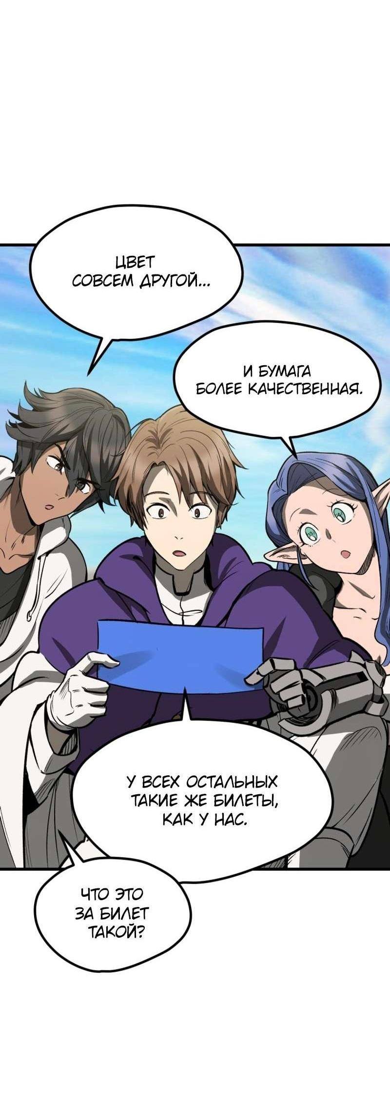 Страница 46 главы 216 манги Король меча / Latna Saga: Survival of a Sword King