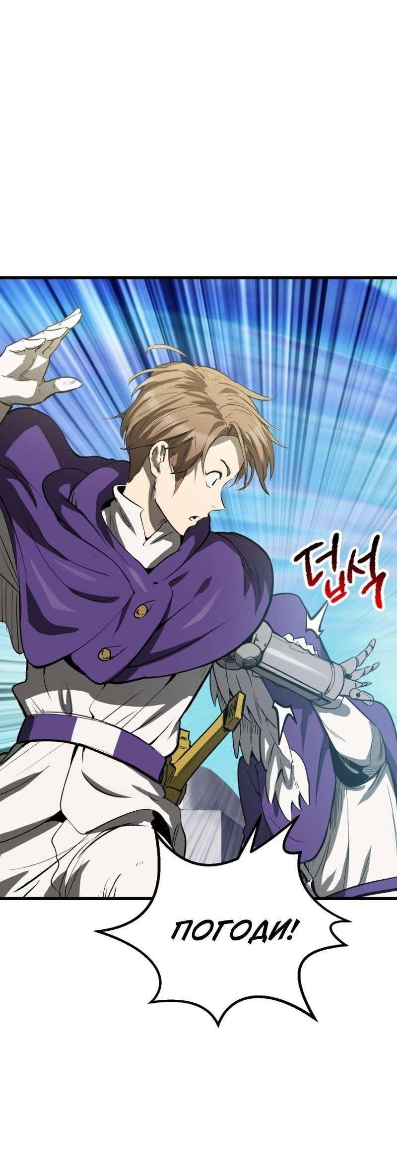 Страница 53 главы 216 манги Король меча / Latna Saga: Survival of a Sword King