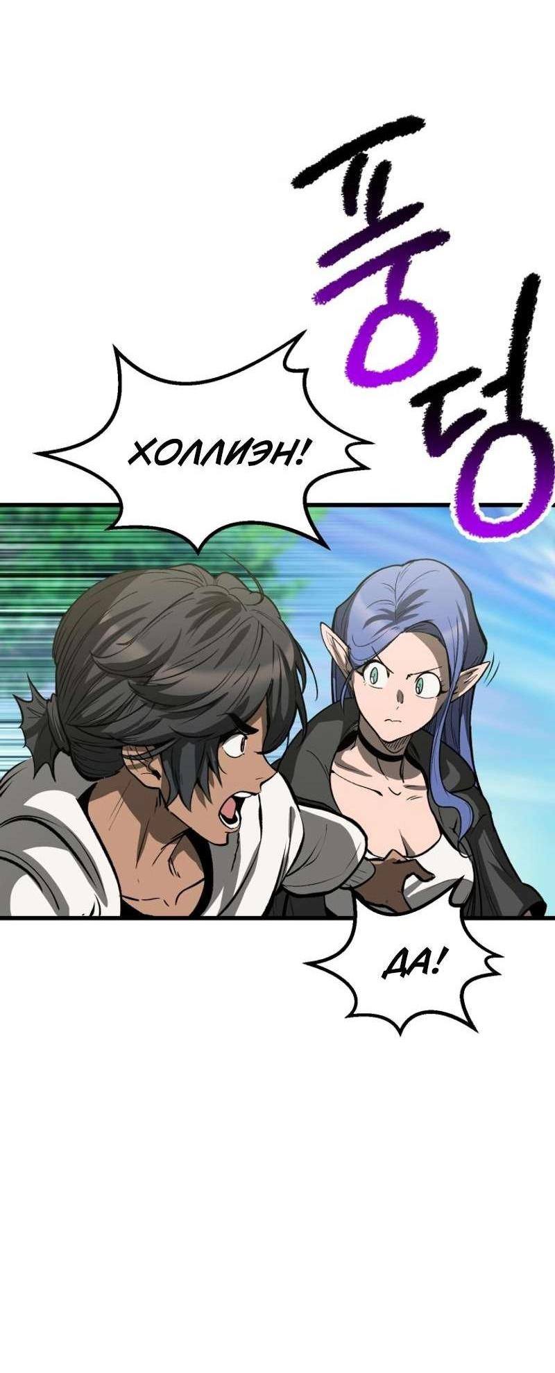 Страница 60 главы 216 манги Король меча / Latna Saga: Survival of a Sword King