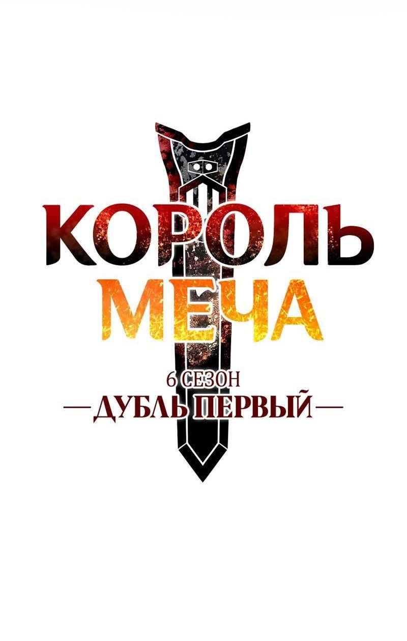 Страница 7 главы 236 манги Король меча / Latna Saga: Survival of a Sword King