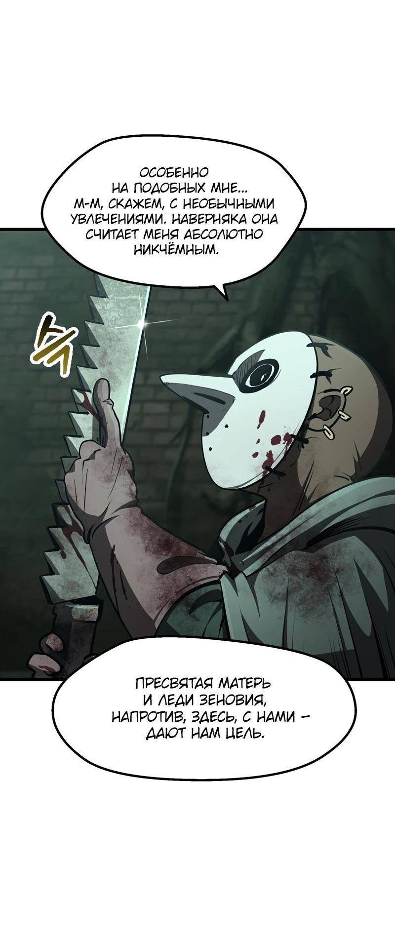 Страница 11 главы 236 манги Король меча / Latna Saga: Survival of a Sword King