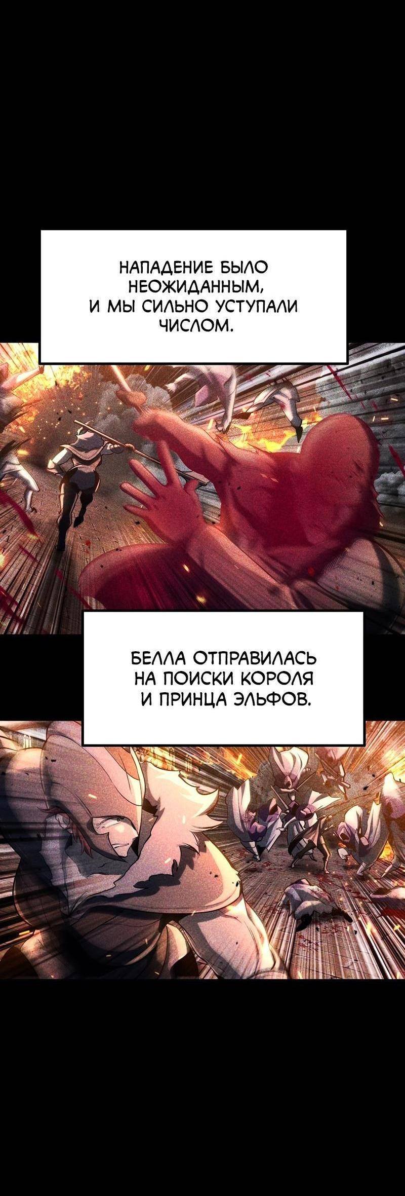 Страница 27 главы 236 манги Король меча / Latna Saga: Survival of a Sword King