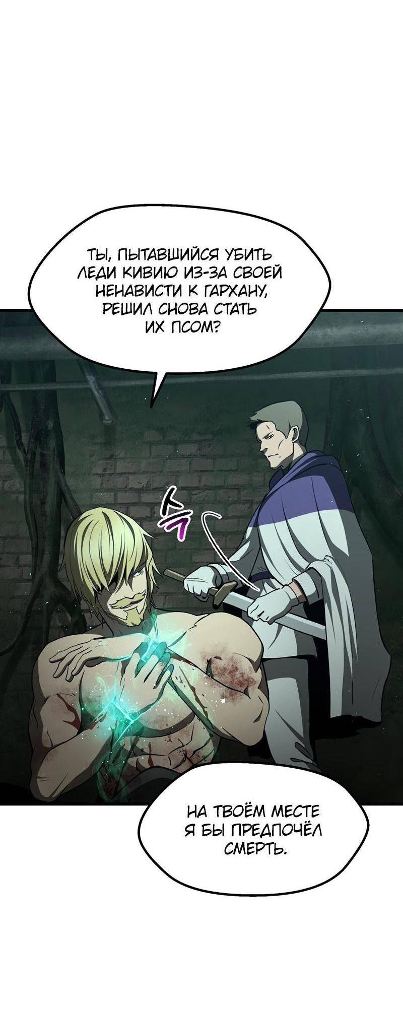 Страница 33 главы 236 манги Король меча / Latna Saga: Survival of a Sword King