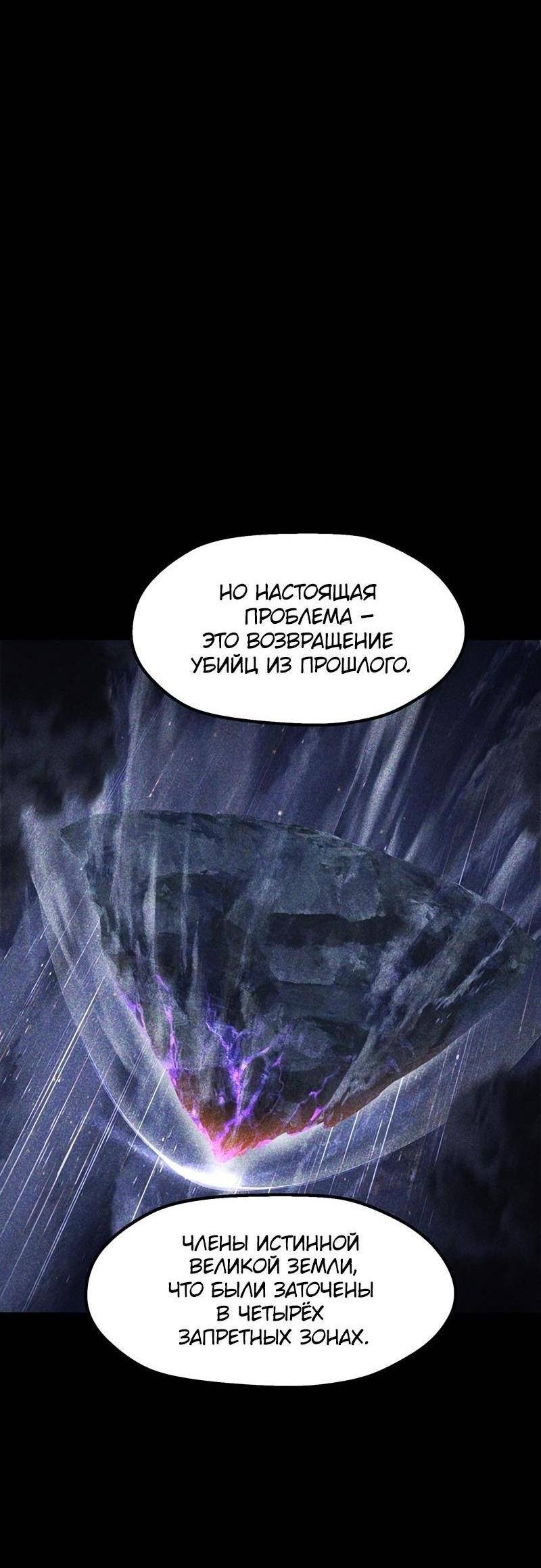 Страница 40 главы 236 манги Король меча / Latna Saga: Survival of a Sword King