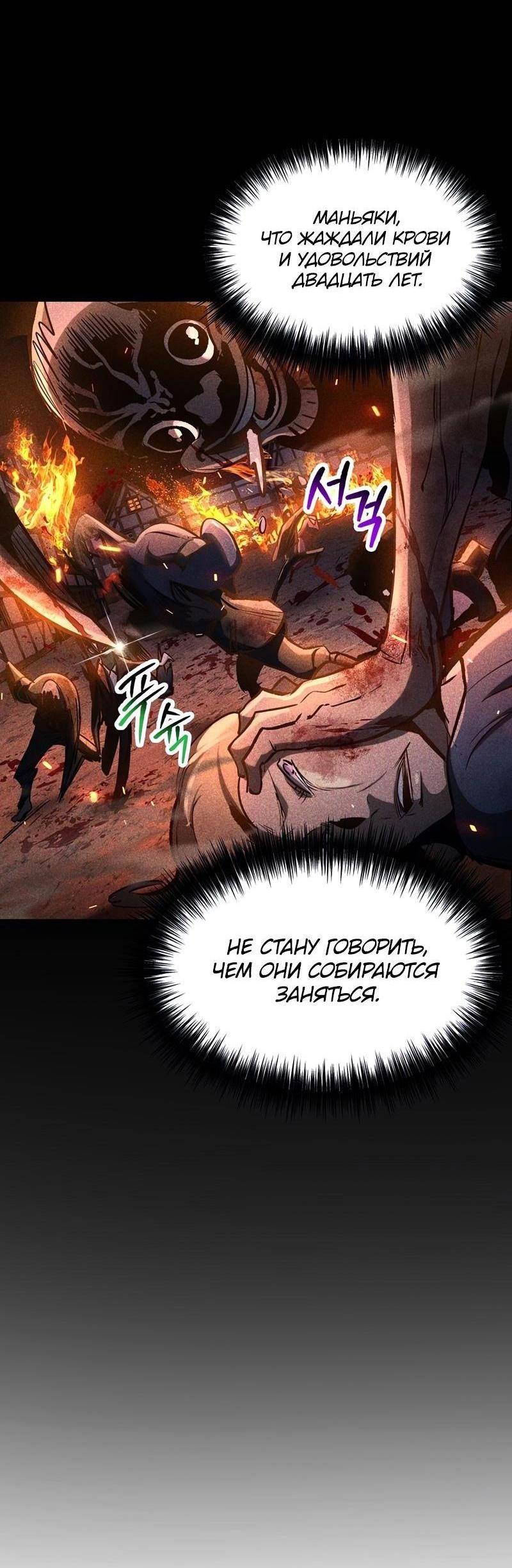 Страница 43 главы 236 манги Король меча / Latna Saga: Survival of a Sword King