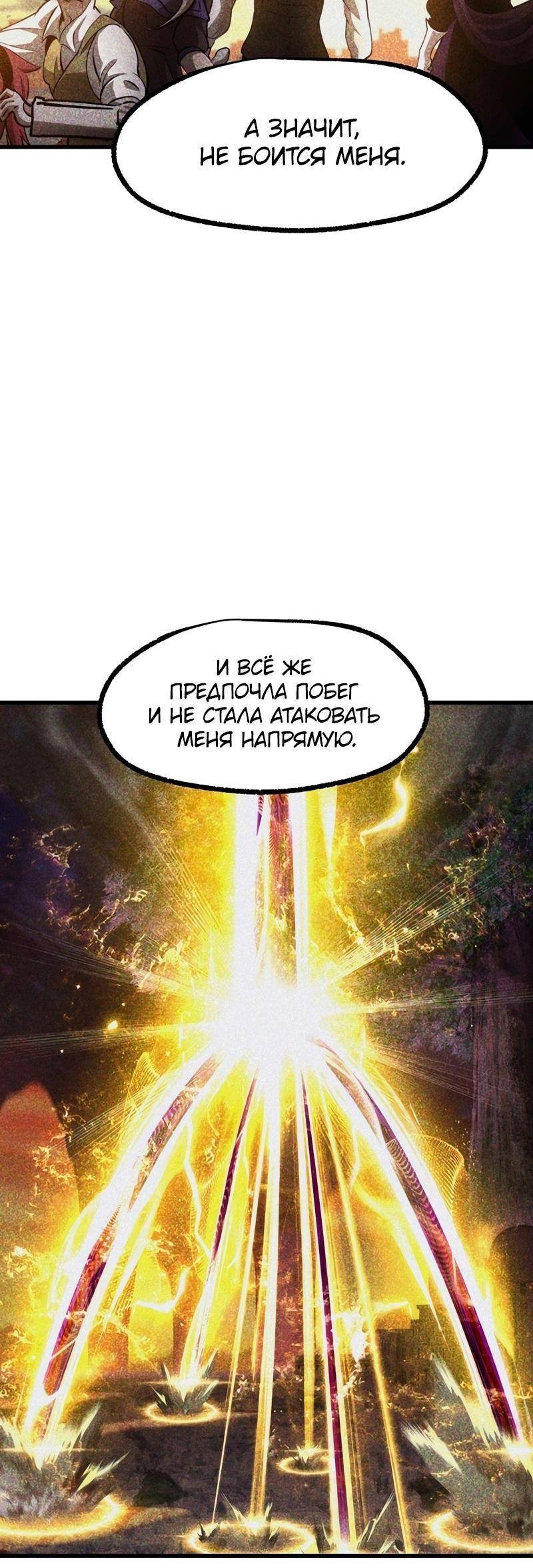 Страница 54 главы 236 манги Король меча / Latna Saga: Survival of a Sword King