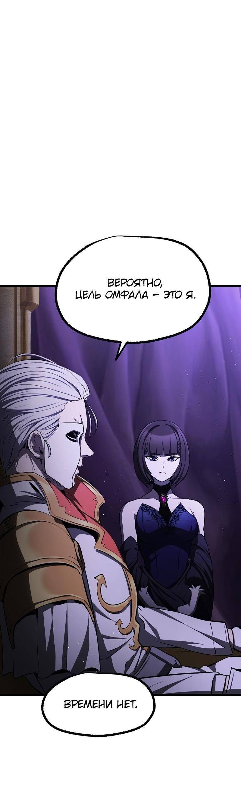 Страница 55 главы 236 манги Король меча / Latna Saga: Survival of a Sword King