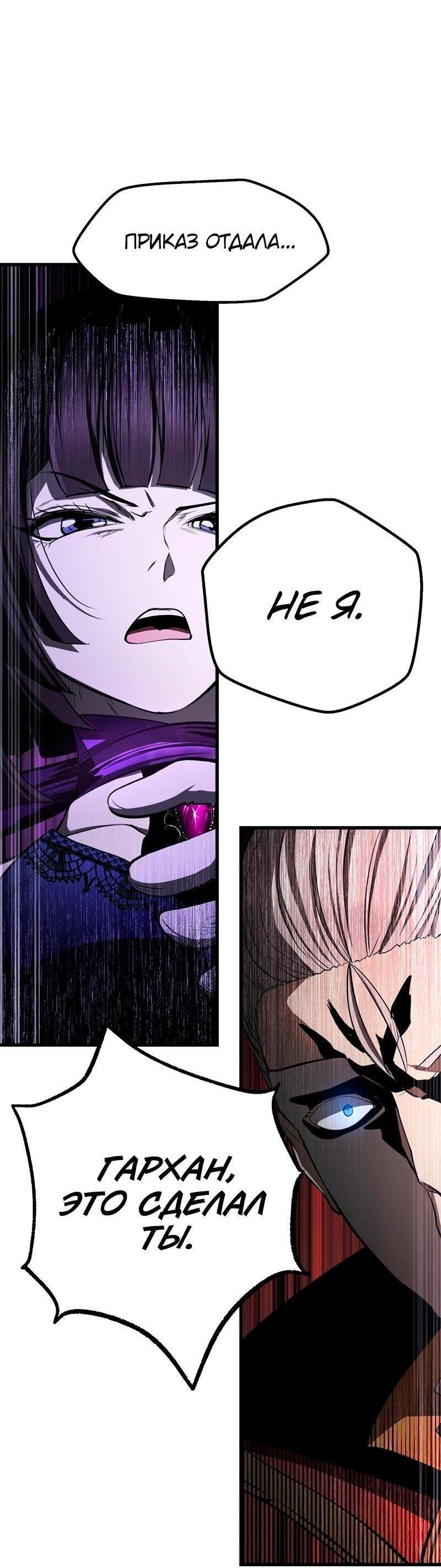 Страница 68 главы 236 манги Король меча / Latna Saga: Survival of a Sword King