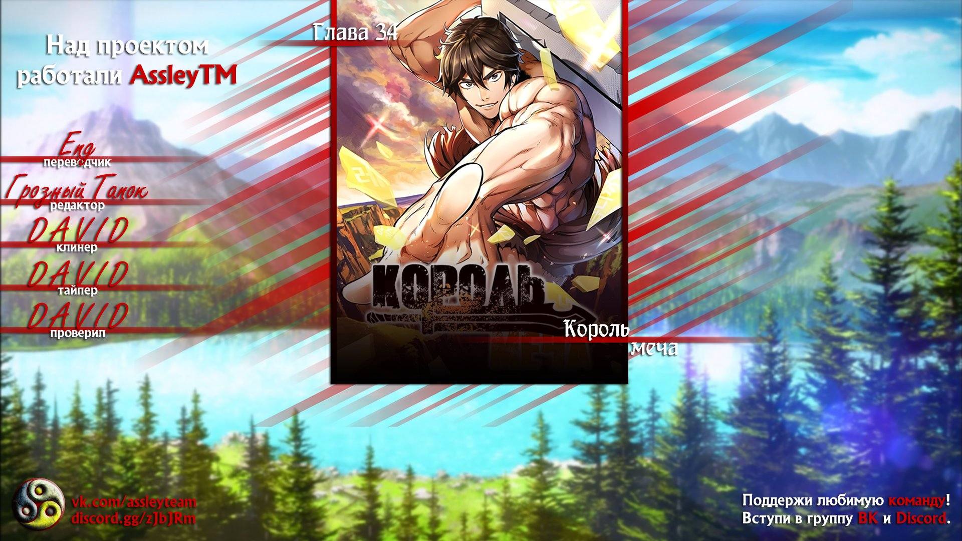 Страница 8 главы 34 манги Король меча / Latna Saga: Survival of a Sword King