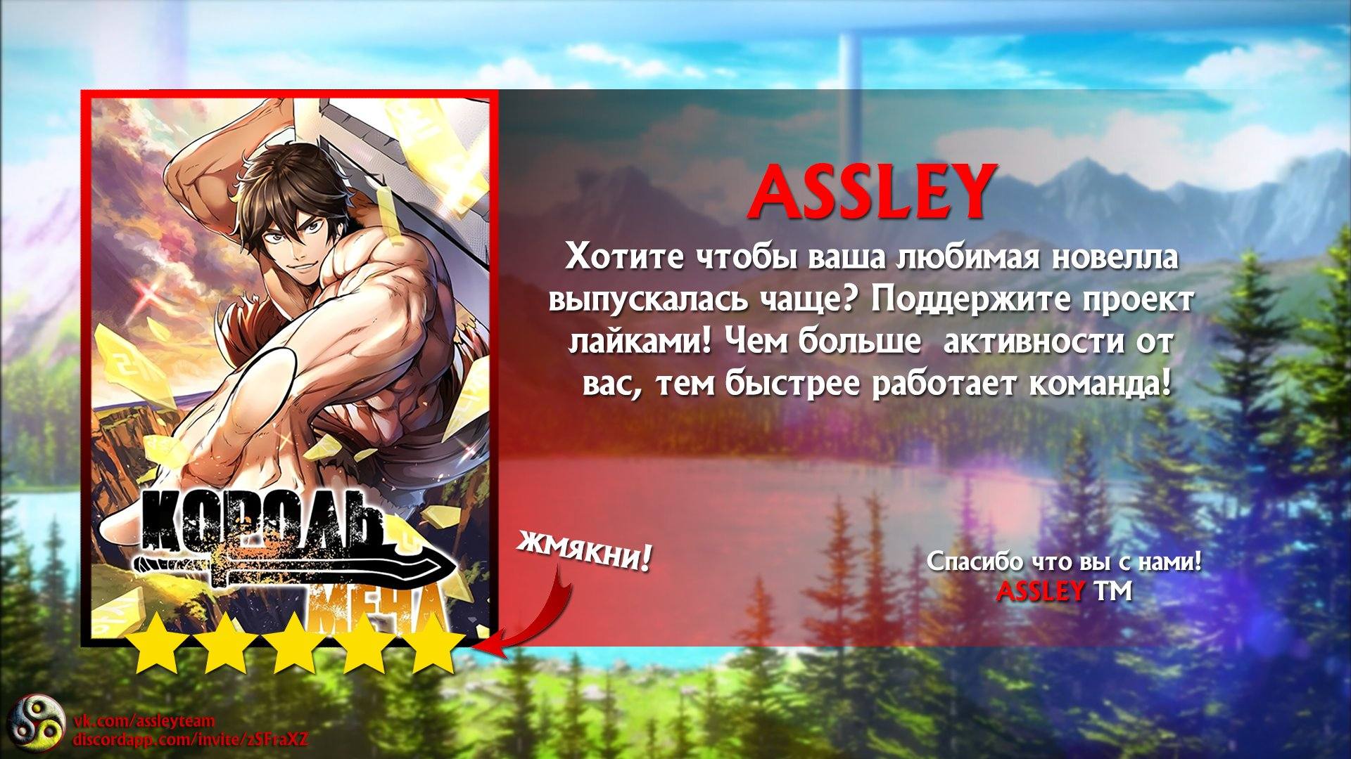 Страница 9 главы 34 манги Король меча / Latna Saga: Survival of a Sword King