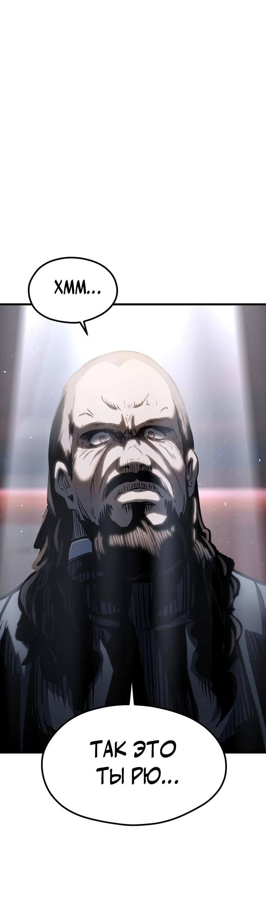 Страница 31 главы 189 манги Король меча / Latna Saga: Survival of a Sword King