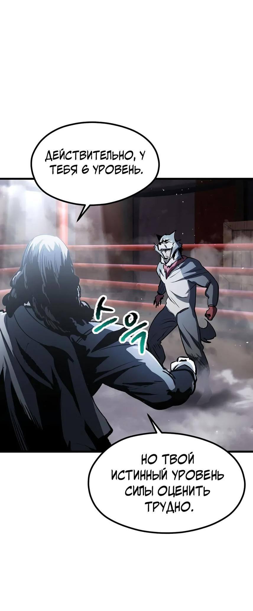 Страница 32 главы 189 манги Король меча / Latna Saga: Survival of a Sword King