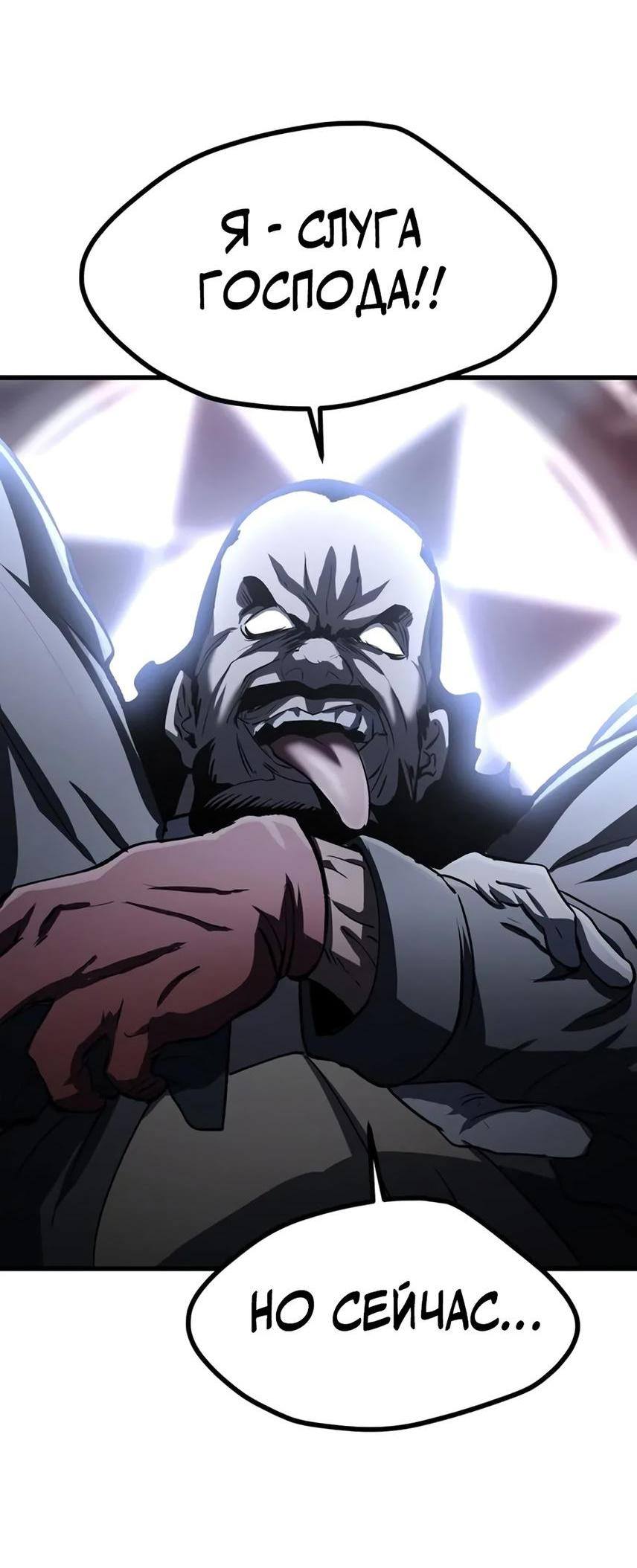 Страница 49 главы 189 манги Король меча / Latna Saga: Survival of a Sword King