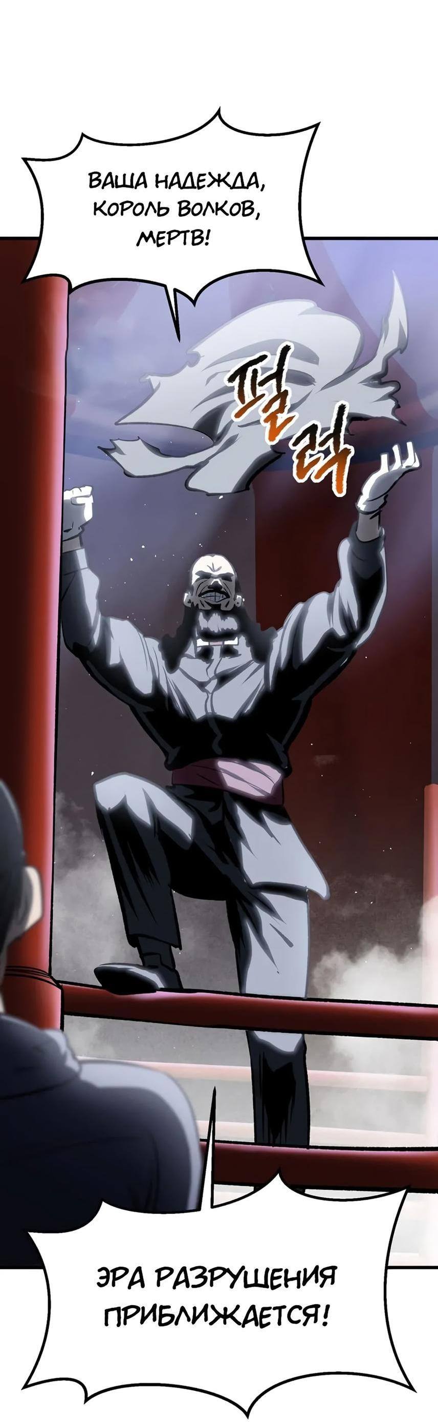 Страница 58 главы 189 манги Король меча / Latna Saga: Survival of a Sword King