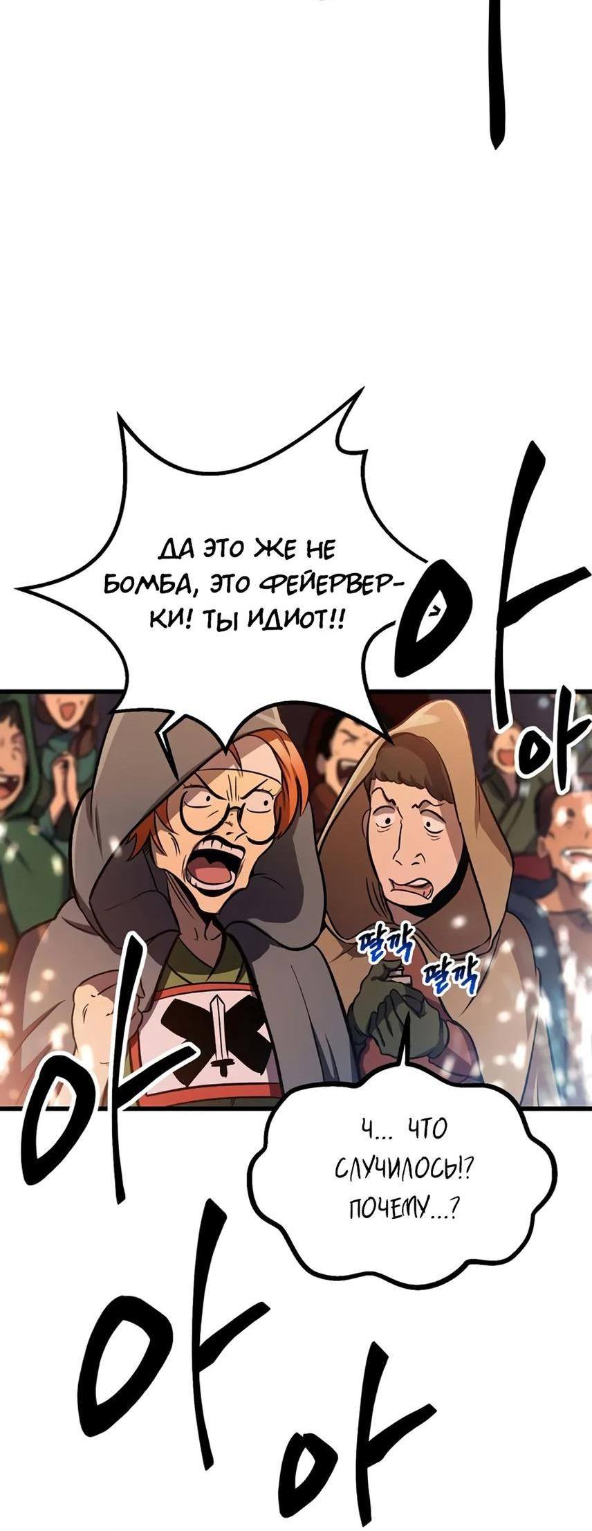 Страница 76 главы 189 манги Король меча / Latna Saga: Survival of a Sword King