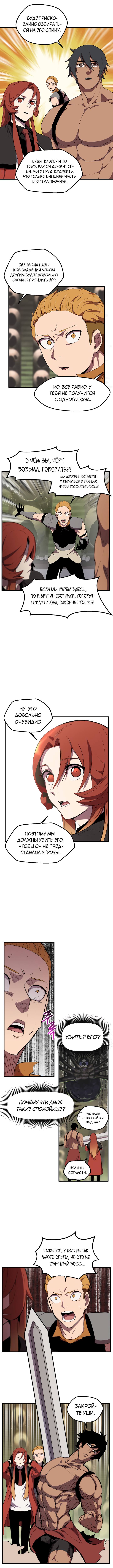Страница 4 главы 29 манги Король меча / Latna Saga: Survival of a Sword King