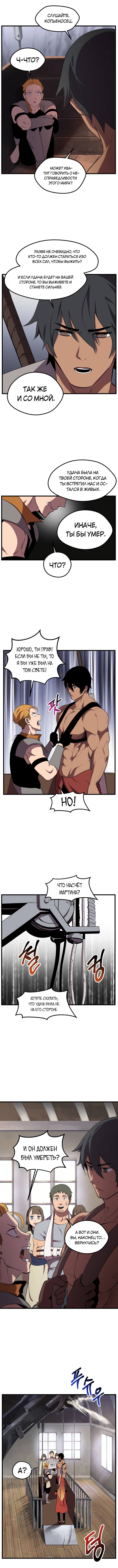 Страница 8 главы 29 манги Король меча / Latna Saga: Survival of a Sword King