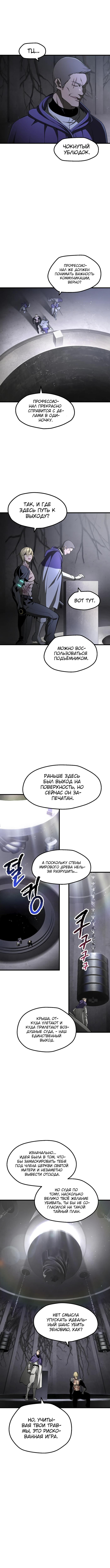 Страница 11 главы 237 манги Король меча / Latna Saga: Survival of a Sword King