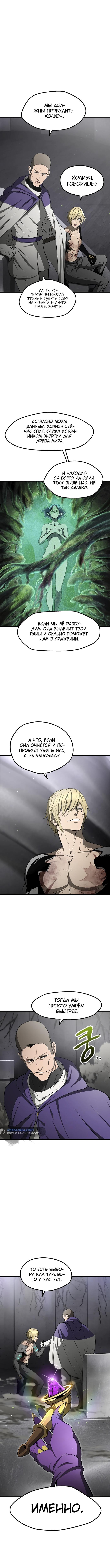 Страница 12 главы 237 манги Король меча / Latna Saga: Survival of a Sword King