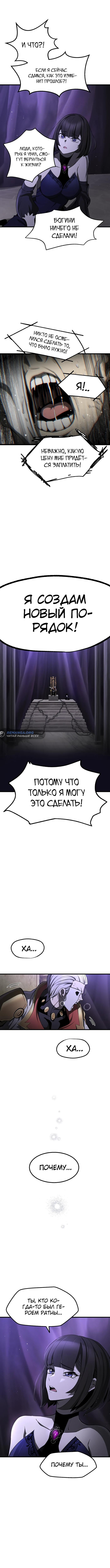 Страница 4 главы 237 манги Король меча / Latna Saga: Survival of a Sword King