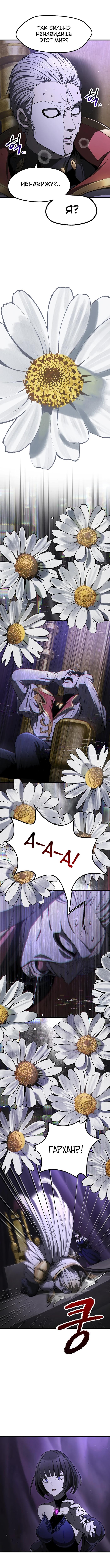 Страница 5 главы 237 манги Король меча / Latna Saga: Survival of a Sword King