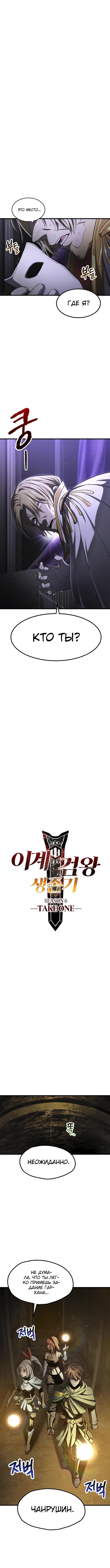 Страница 6 главы 237 манги Король меча / Latna Saga: Survival of a Sword King