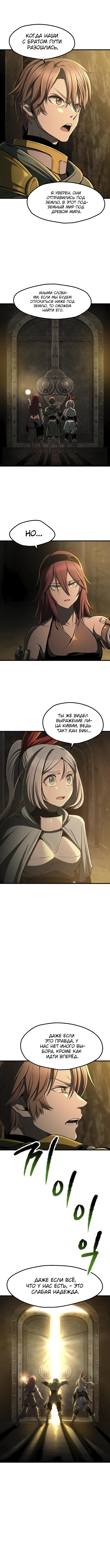 Страница 7 главы 237 манги Король меча / Latna Saga: Survival of a Sword King