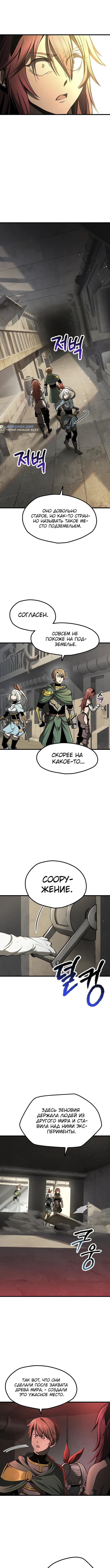 Страница 8 главы 237 манги Король меча / Latna Saga: Survival of a Sword King