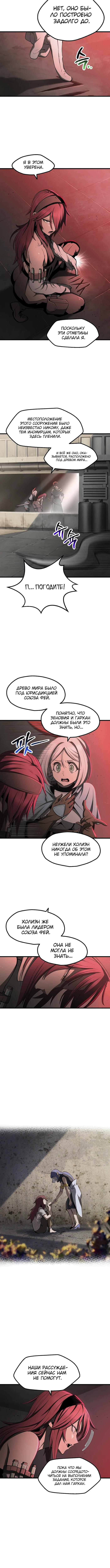 Страница 9 главы 237 манги Король меча / Latna Saga: Survival of a Sword King