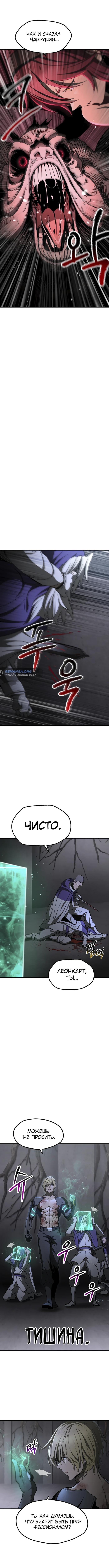 Страница 10 главы 237 манги Король меча / Latna Saga: Survival of a Sword King