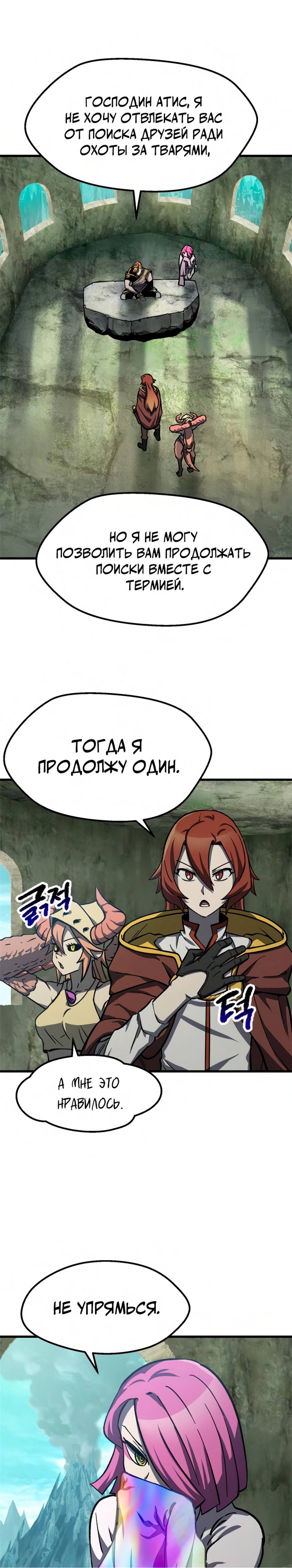 Страница 5 главы 163 манги Король меча / Latna Saga: Survival of a Sword King