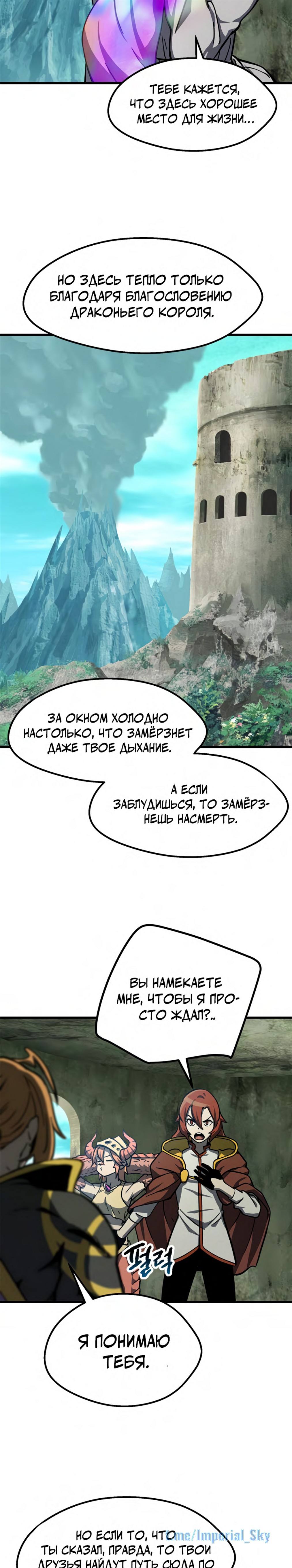 Страница 6 главы 163 манги Король меча / Latna Saga: Survival of a Sword King