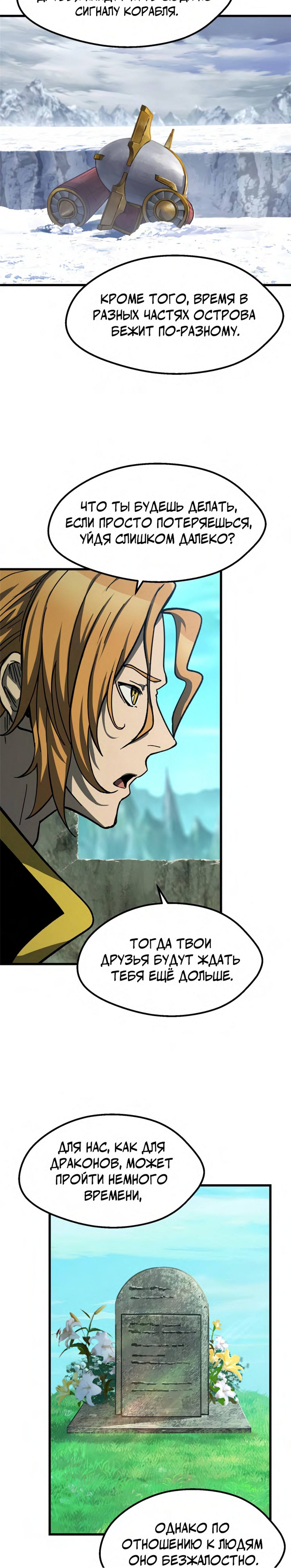 Страница 7 главы 163 манги Король меча / Latna Saga: Survival of a Sword King