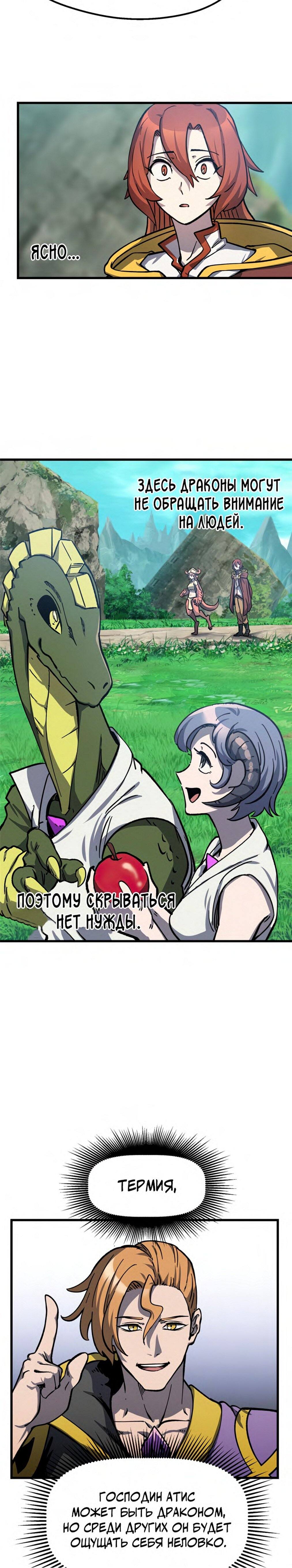 Страница 11 главы 163 манги Король меча / Latna Saga: Survival of a Sword King