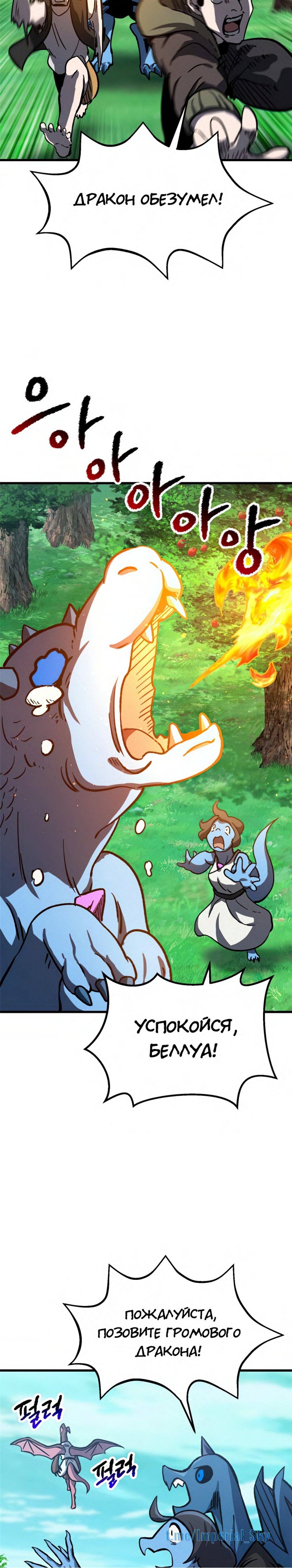 Страница 14 главы 163 манги Король меча / Latna Saga: Survival of a Sword King