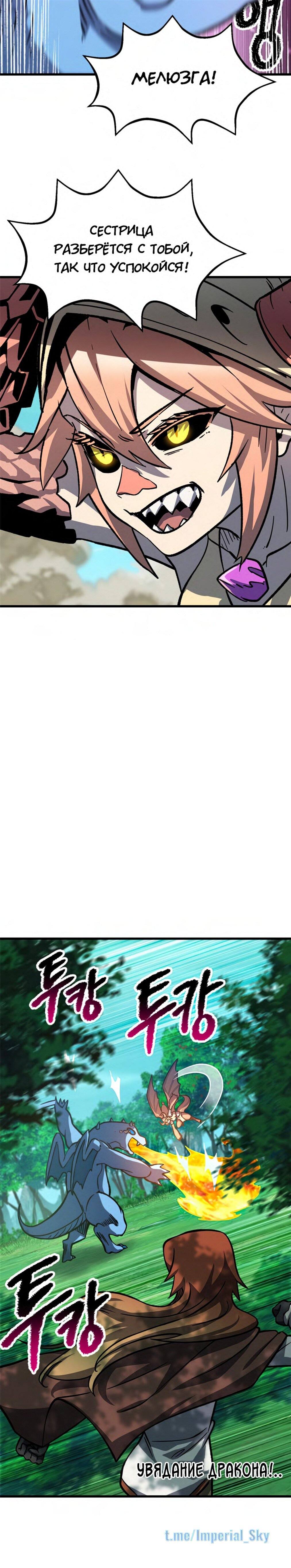 Страница 18 главы 163 манги Король меча / Latna Saga: Survival of a Sword King