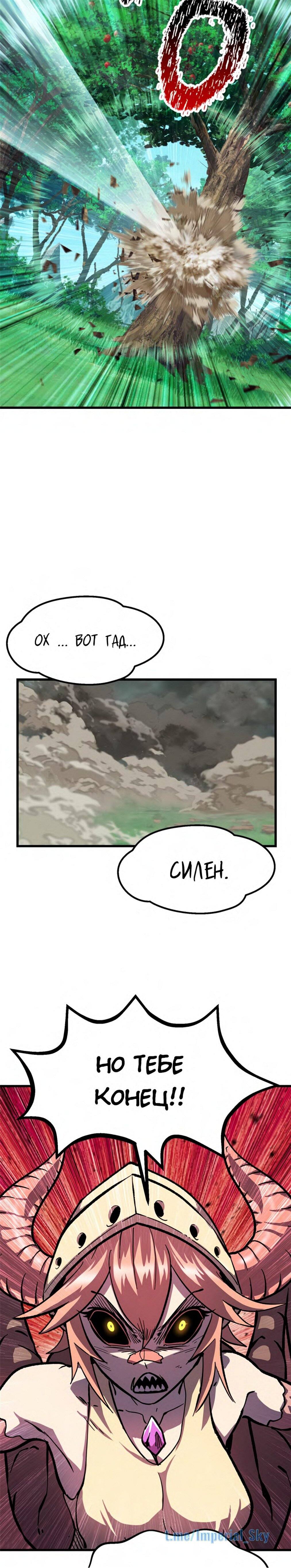 Страница 20 главы 163 манги Король меча / Latna Saga: Survival of a Sword King