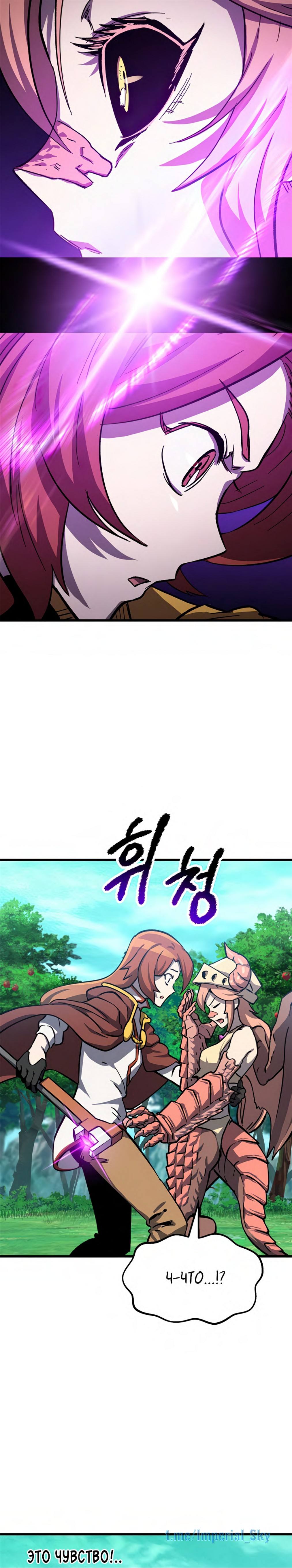 Страница 22 главы 163 манги Король меча / Latna Saga: Survival of a Sword King