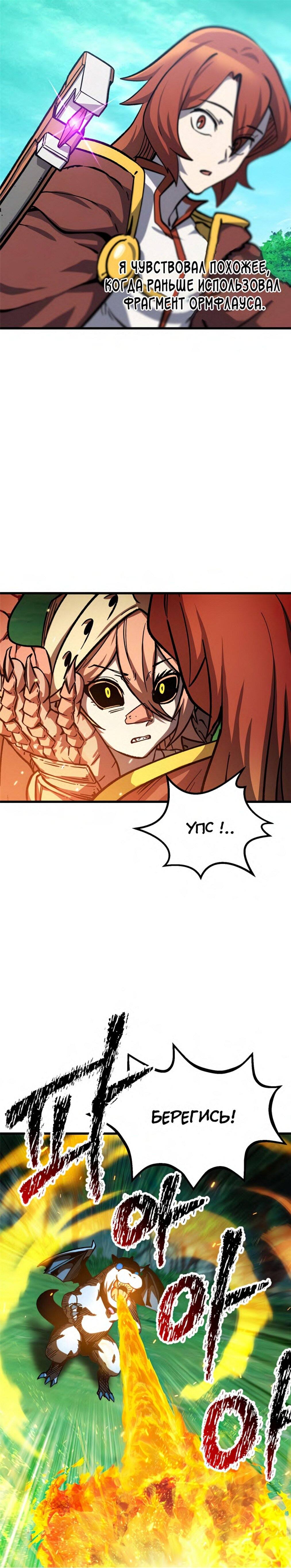 Страница 23 главы 163 манги Король меча / Latna Saga: Survival of a Sword King