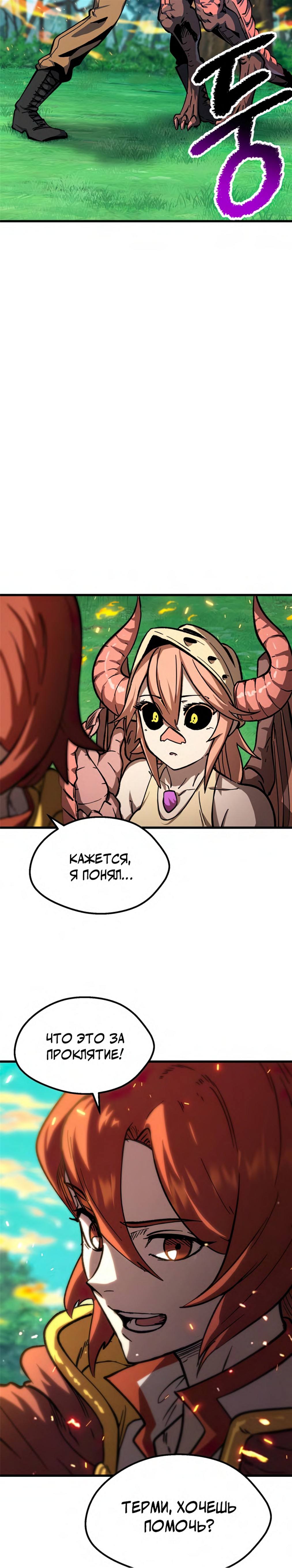 Страница 25 главы 163 манги Король меча / Latna Saga: Survival of a Sword King