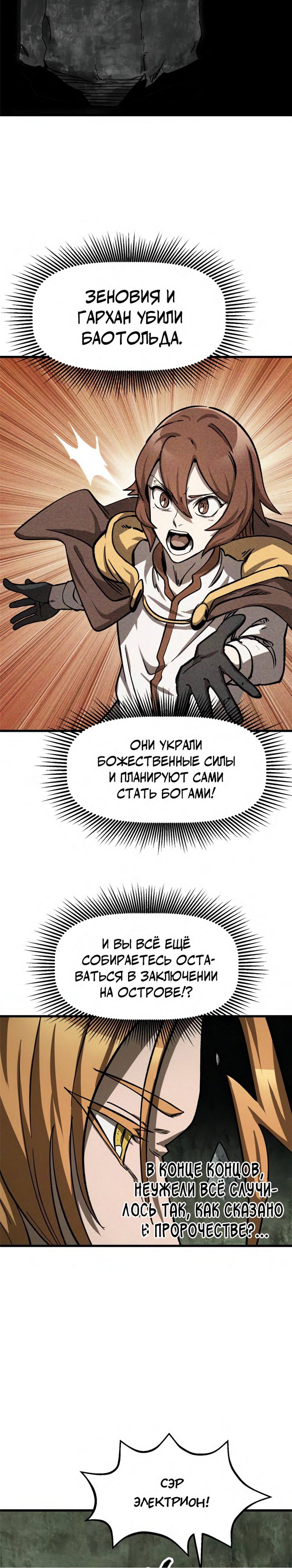 Страница 27 главы 163 манги Король меча / Latna Saga: Survival of a Sword King