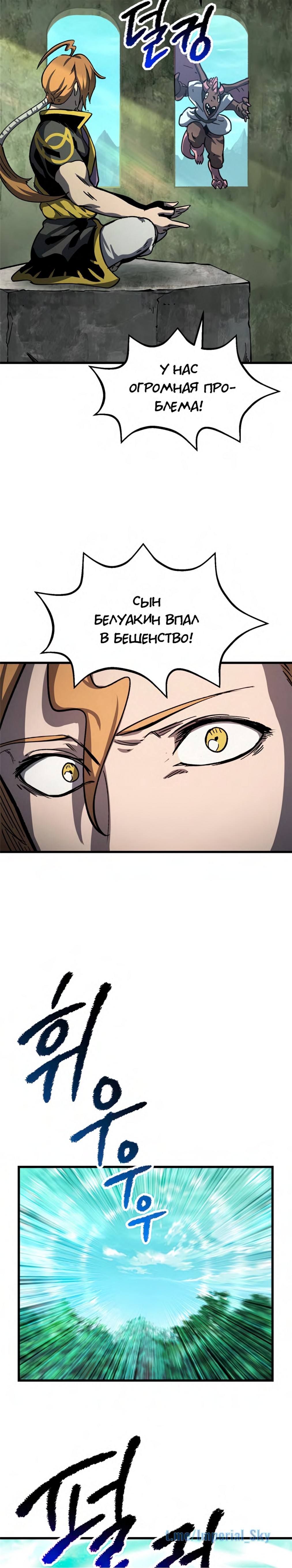 Страница 28 главы 163 манги Король меча / Latna Saga: Survival of a Sword King