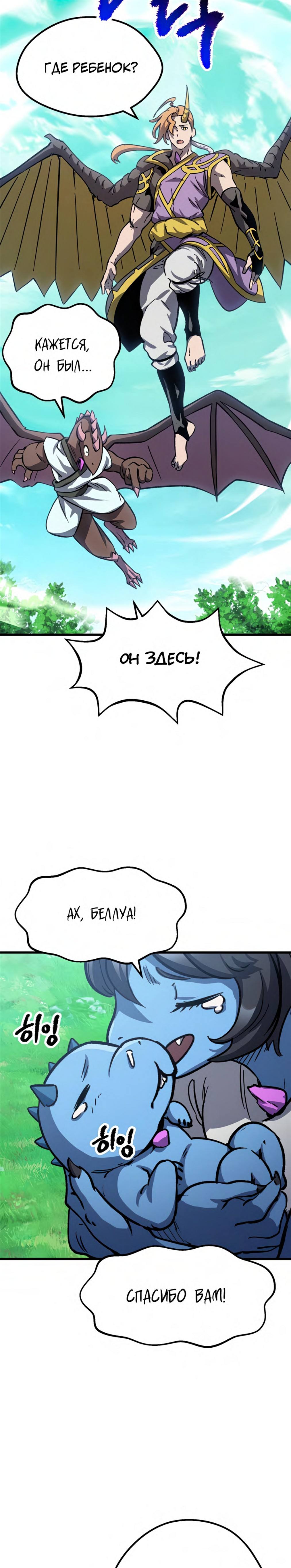 Страница 29 главы 163 манги Король меча / Latna Saga: Survival of a Sword King