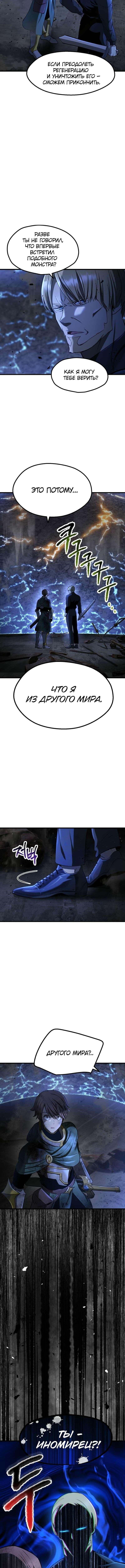 Страница 10 главы 249 манги Король меча / Latna Saga: Survival of a Sword King