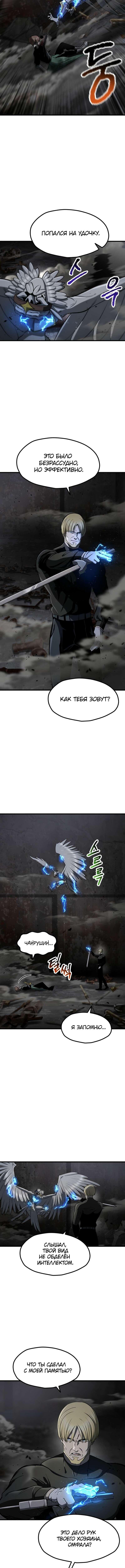 Страница 13 главы 249 манги Король меча / Latna Saga: Survival of a Sword King